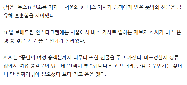 '잔액 부족' 승객 태운 버스 기사…"꼬깃한 만원·손편지 받았다" 훈훈 | 인스티즈