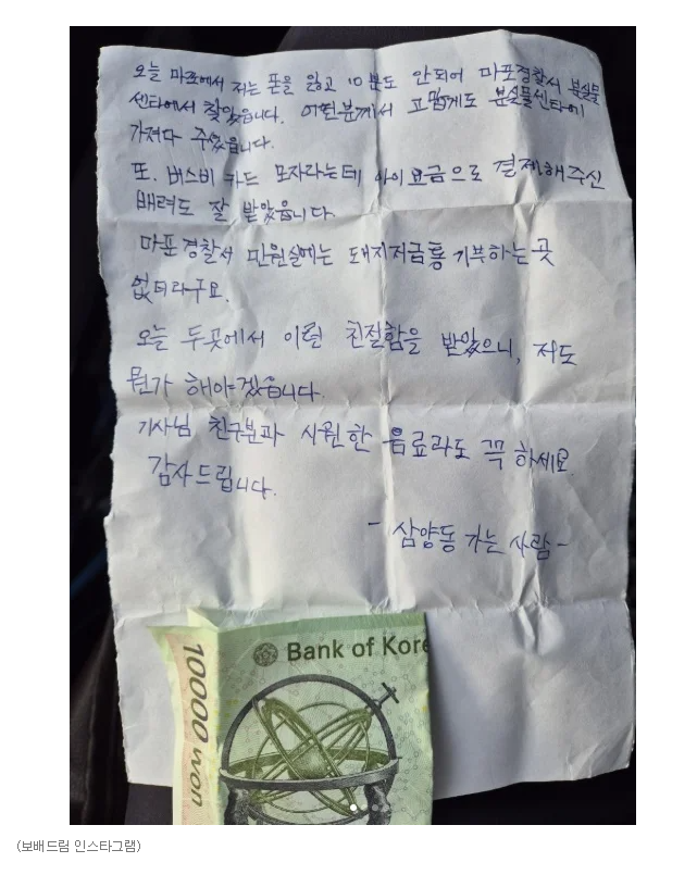 '잔액 부족' 승객 태운 버스 기사…"꼬깃한 만원·손편지 받았다" 훈훈 | 인스티즈