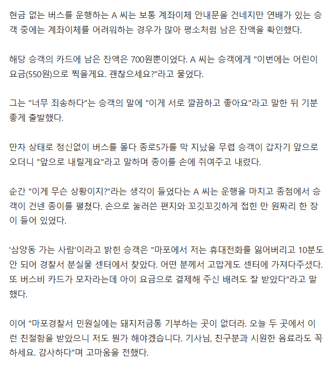'잔액 부족' 승객 태운 버스 기사…"꼬깃한 만원·손편지 받았다" 훈훈 | 인스티즈