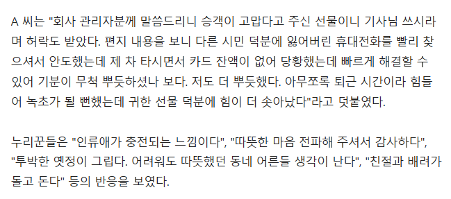 '잔액 부족' 승객 태운 버스 기사…"꼬깃한 만원·손편지 받았다" 훈훈 | 인스티즈