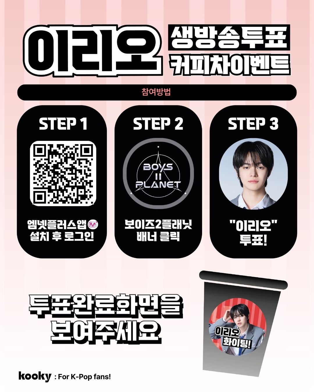 [잡담] 🤍25일 생방송날 이리오커피차가 무료커피 준대🤍 | 인스티즈