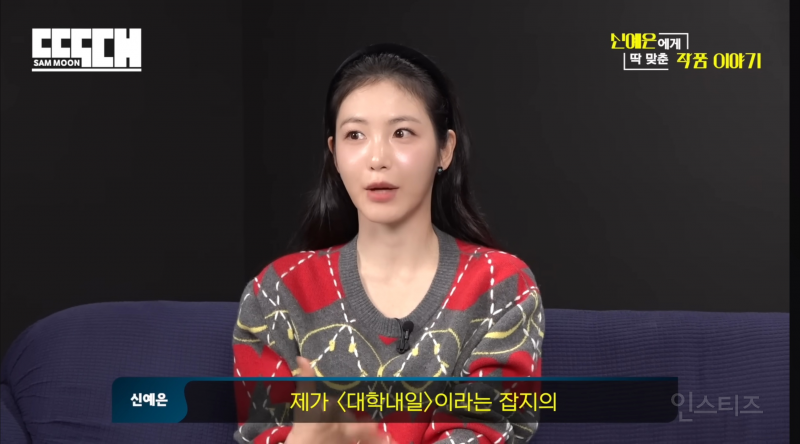 대학내일 표지모델로 배우 데뷔하게 된 신예은 | 인스티즈