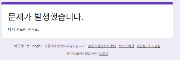 [잡담] 뭐야 구글폼 렉거림 | 인스티즈