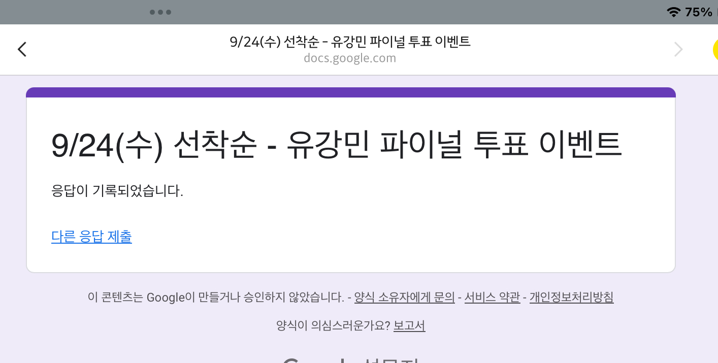 [잡담] 오 미친 유강민 선착 폼 제출됐다 | 인스티즈