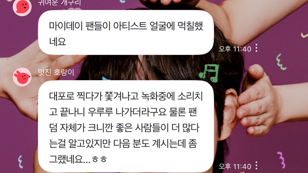 [마플] 데식 영케이 나갈때 더시즌즈 퇴장했다는 마이데이 후기 | 인스티즈
