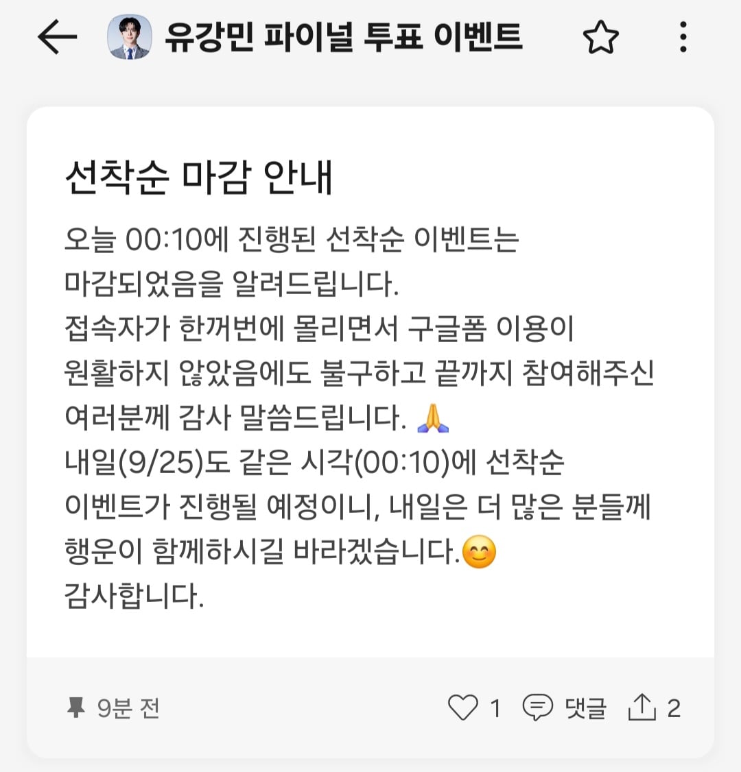 [잡담] 유강민 카톡 플친 공지 (+ 공지 추가 | 인스티즈
