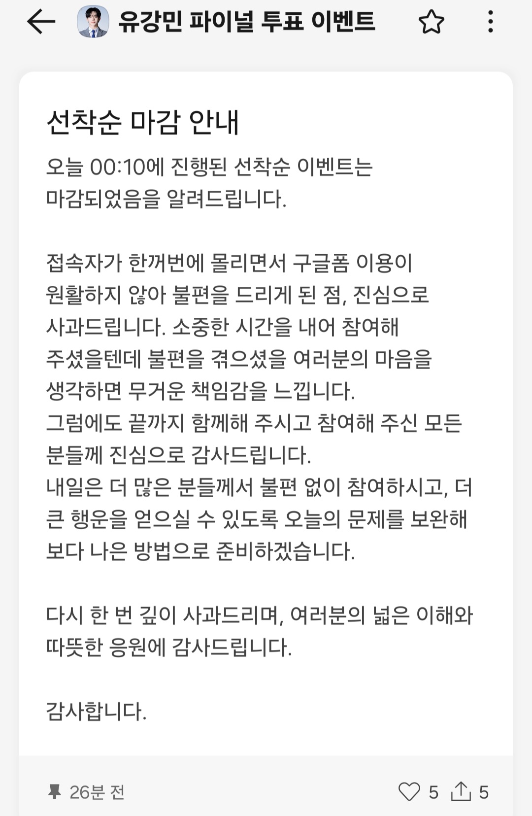 [잡담] 유강민 카톡 플친 공지 (+ 공지 추가 | 인스티즈