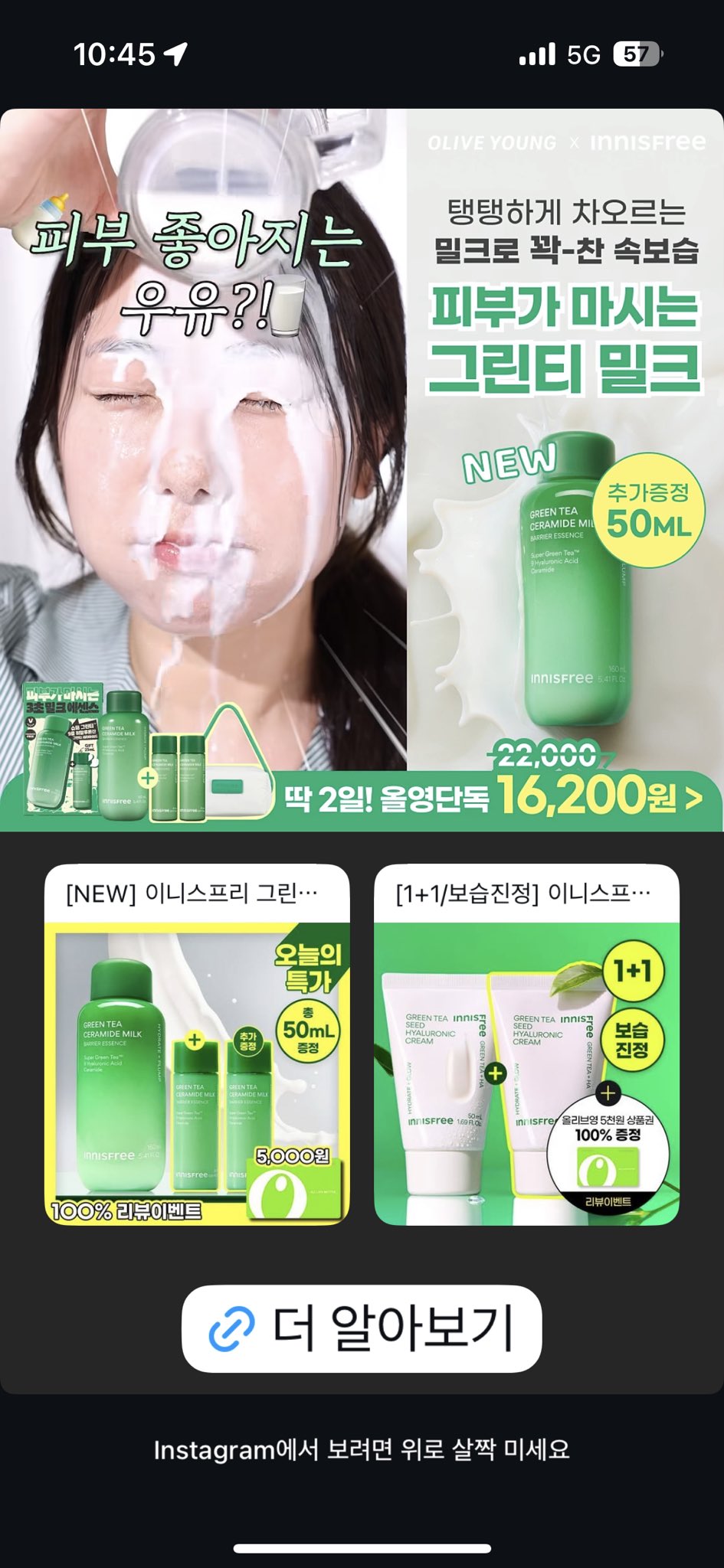 [정보/소식] 이니스프리 안내문 | 인스티즈