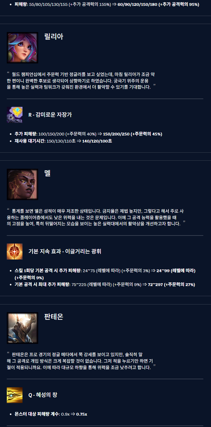 [정보/소식] 25.19패치 전체 떳다모 | 인스티즈