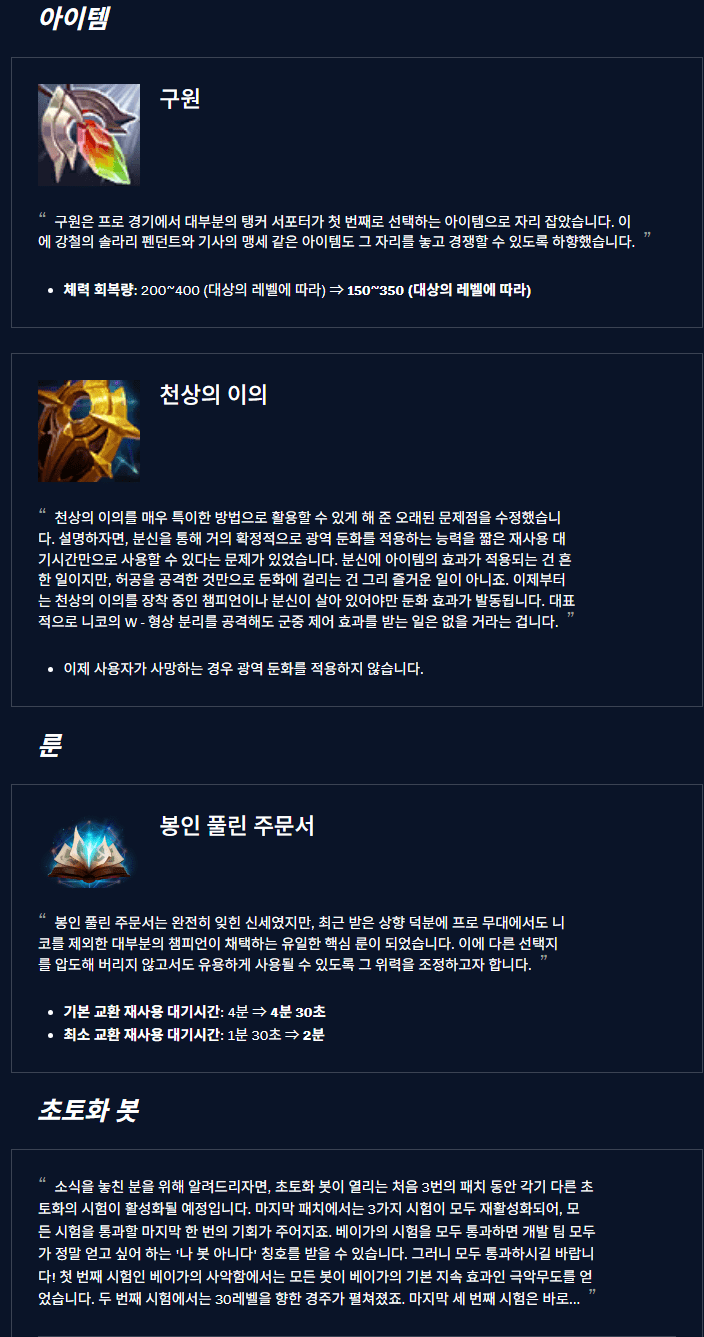 [정보/소식] 25.19패치 전체 떳다모 | 인스티즈