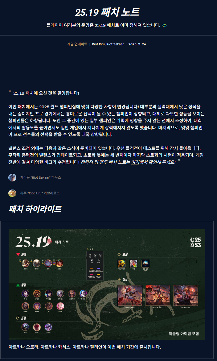 [정보/소식] 25.19패치 전체 떳다모 | 인스티즈