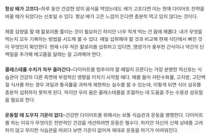 "살 그만 빼라”...다이어트 중단해야 한다는 징후들 | 인스티즈