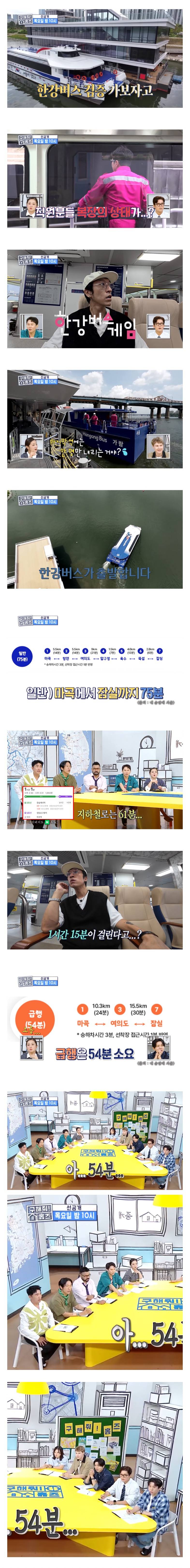 현재 기개 미쳤다는 구해줘홈즈 한강버스 저격..JPG | 인스티즈