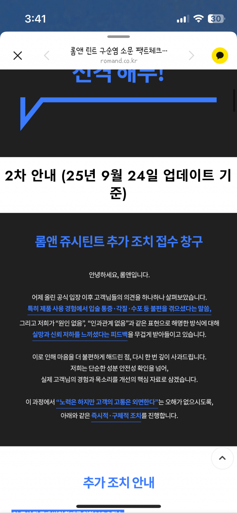 [잡담] 오 롬앤 쥬시래스팅 환불 해준대 | 인스티즈