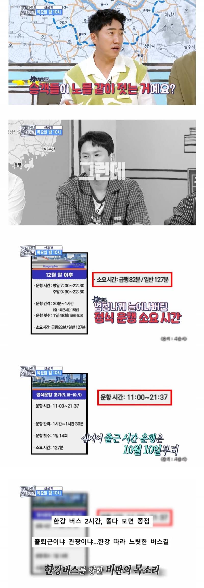 현재 기개 미쳤다는 구해줘홈즈 한강버스 저격..JPG | 인스티즈