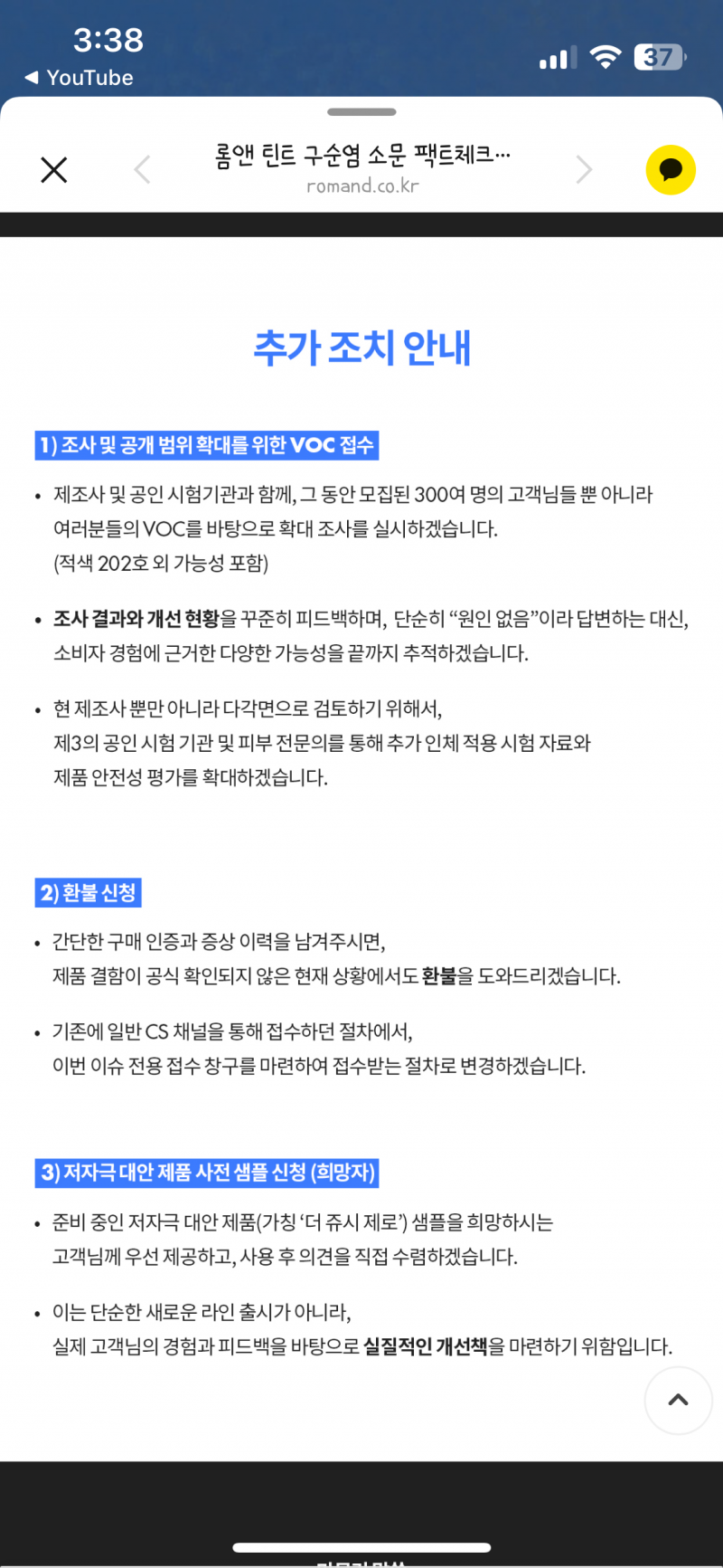 [잡담] 오 롬앤 쥬시래스팅 환불 해준대 | 인스티즈