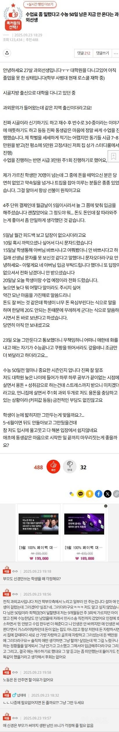 [네이트판] 수업료 좀 밀렸다고 수능 50일 남은 지금 안 온다는 과외선생 | 인스티즈