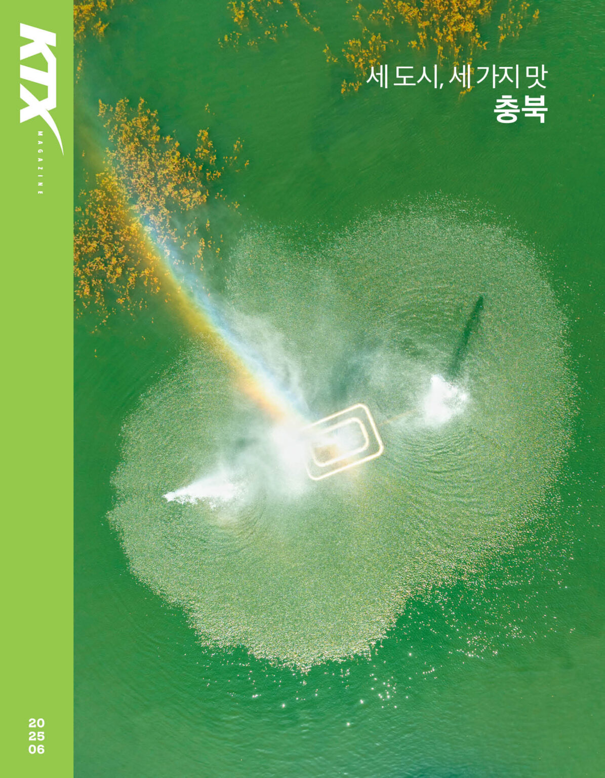 [잡담] 감탄나온다는 최근 ktx 매거진 표지커버들 | 인스티즈