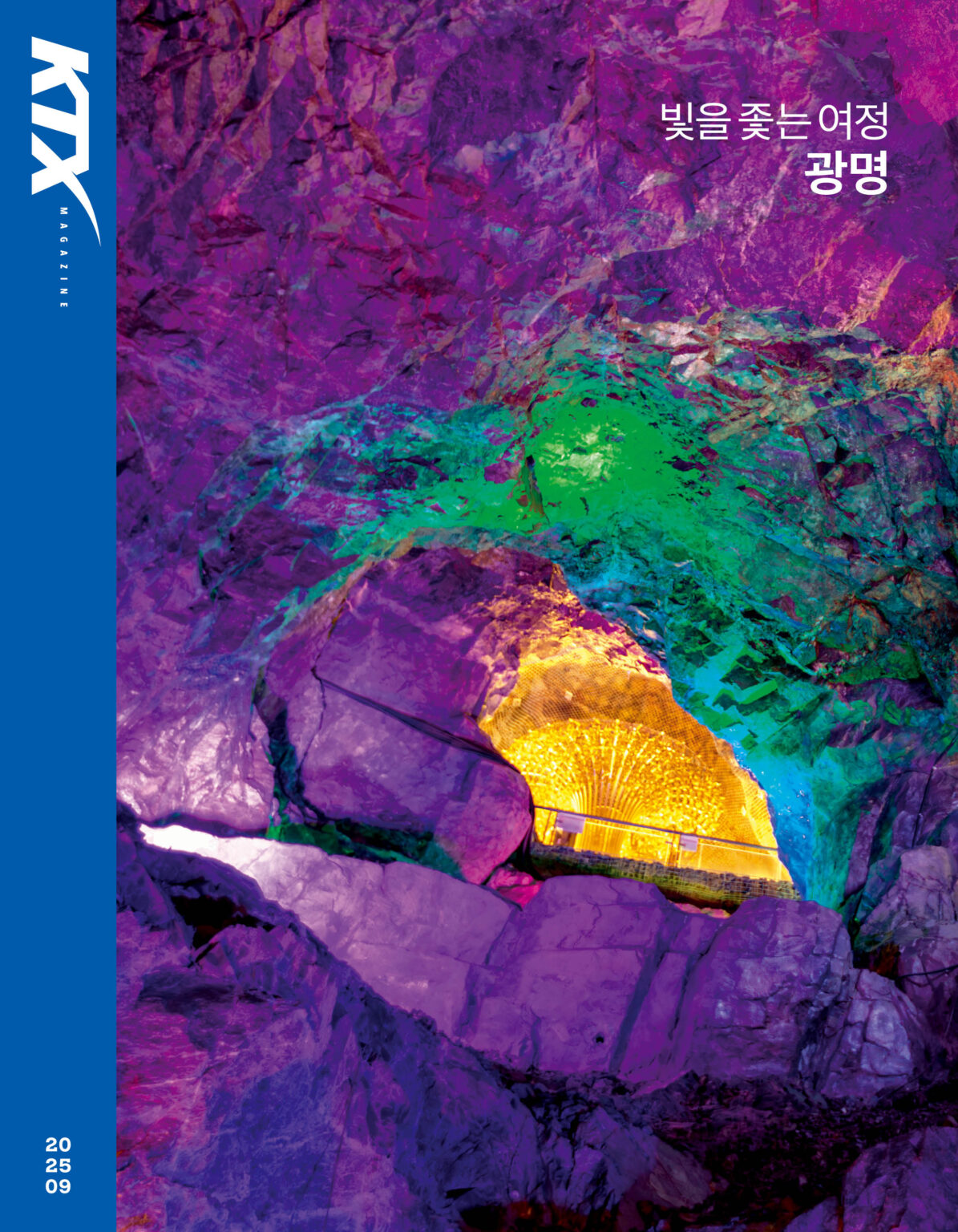 [잡담] 감탄나온다는 최근 ktx 매거진 표지커버들 | 인스티즈