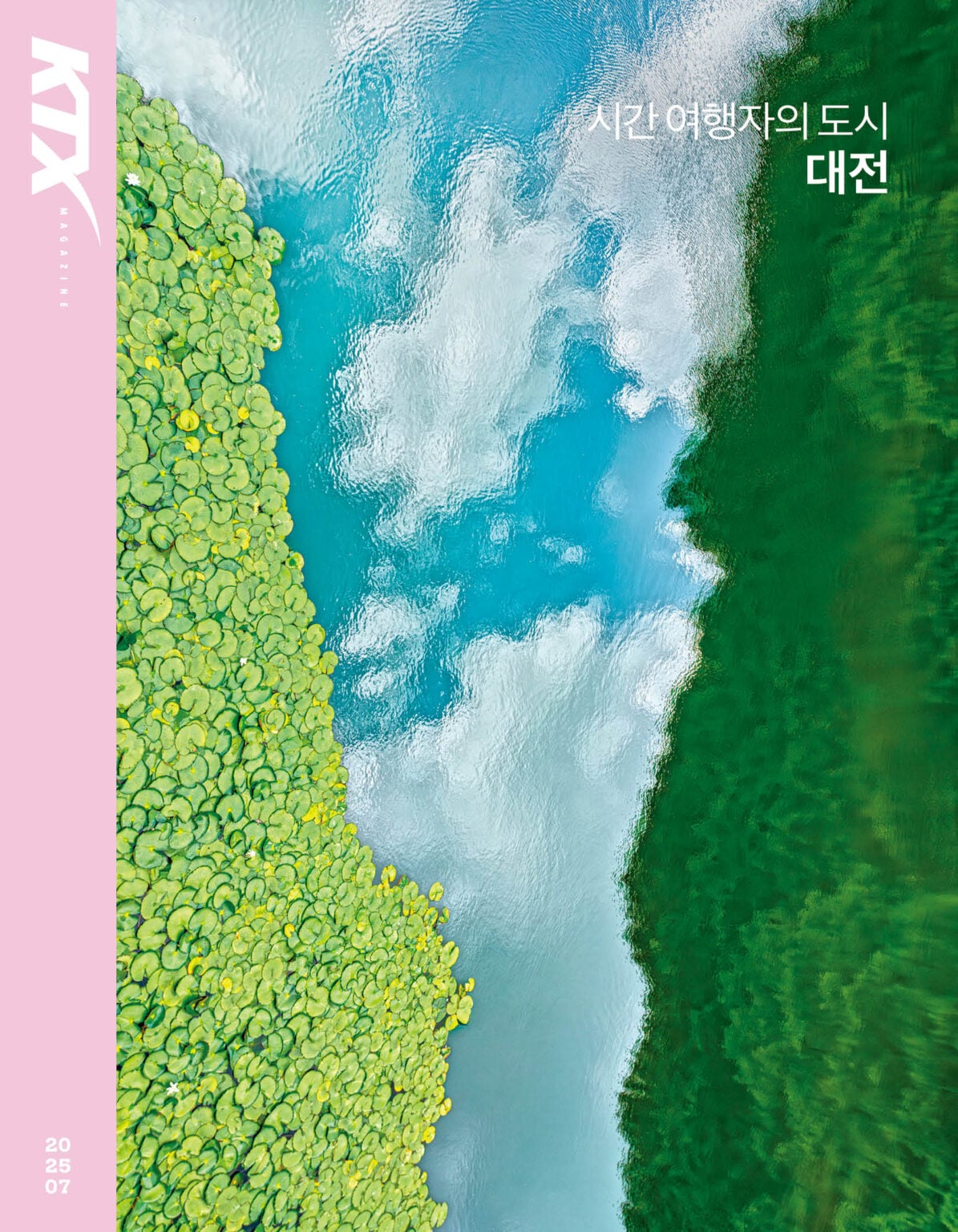 [잡담] 감탄나온다는 최근 ktx 매거진 표지커버들 | 인스티즈
