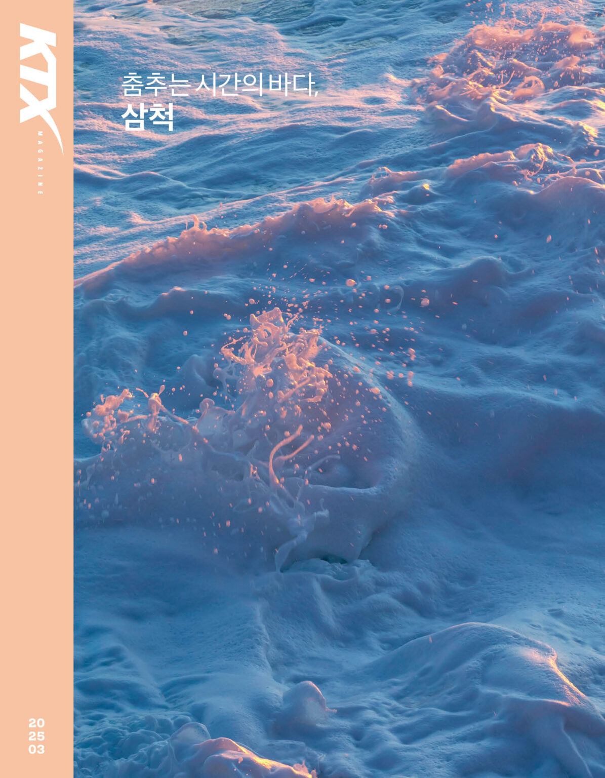 [잡담] 감탄나온다는 최근 ktx 매거진 표지커버들 | 인스티즈