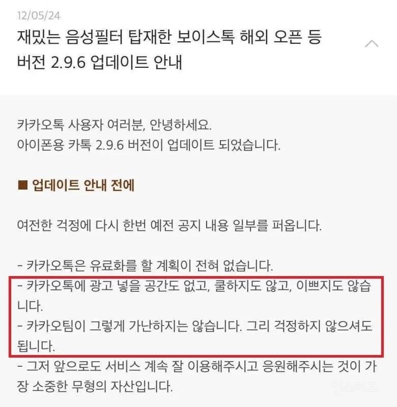 13년전 카카오톡의 당당한 공지내용 | 인스티즈