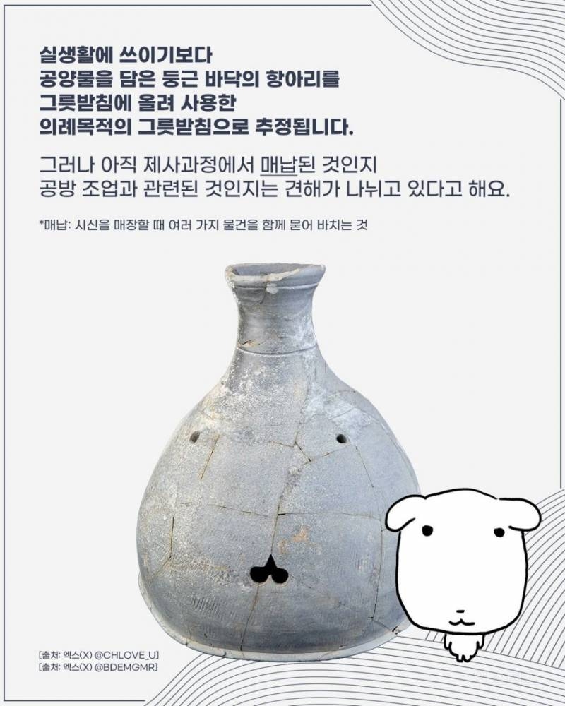 듀 가나디를 닮은거같은 귀여운 백제시대 유물 | 인스티즈