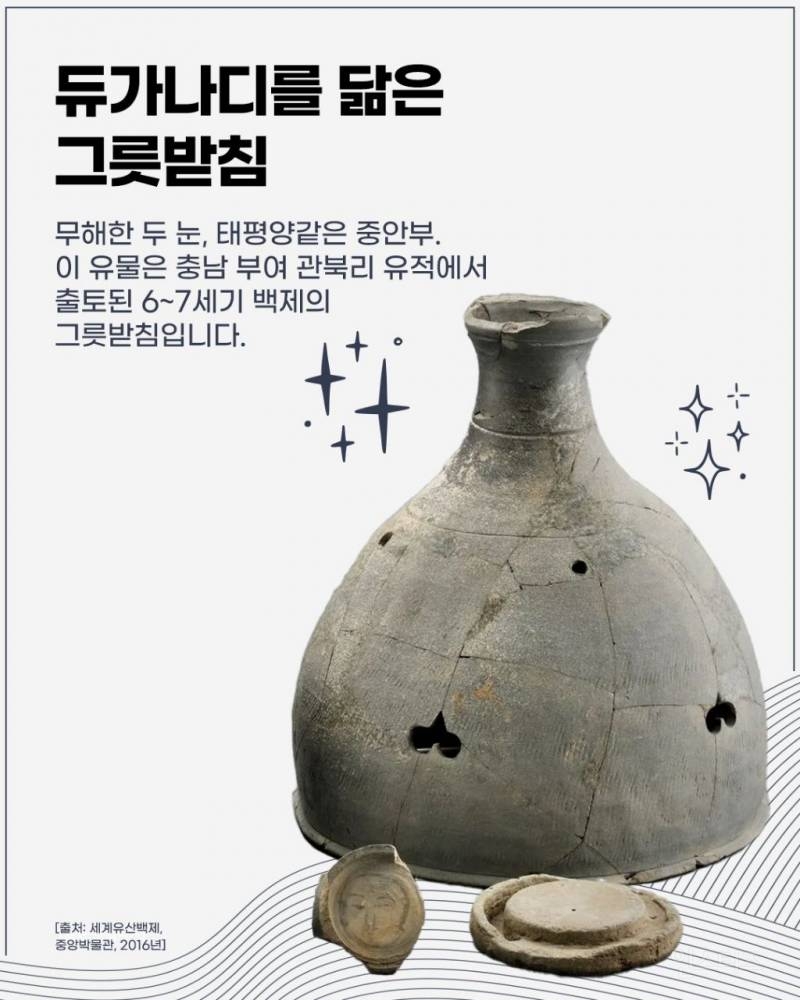 듀 가나디를 닮은거같은 귀여운 백제시대 유물 | 인스티즈