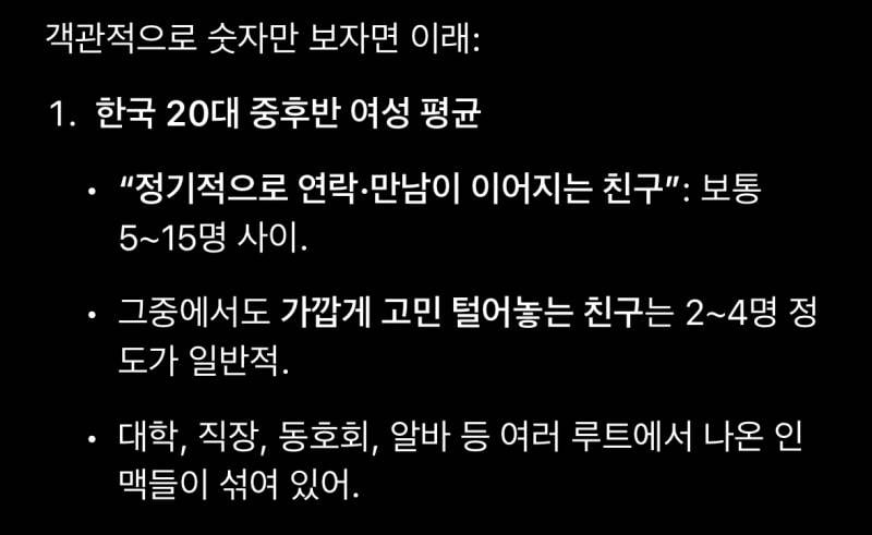 [잡담] 지피티가 알려준 인간관계 평균이래 | 인스티즈