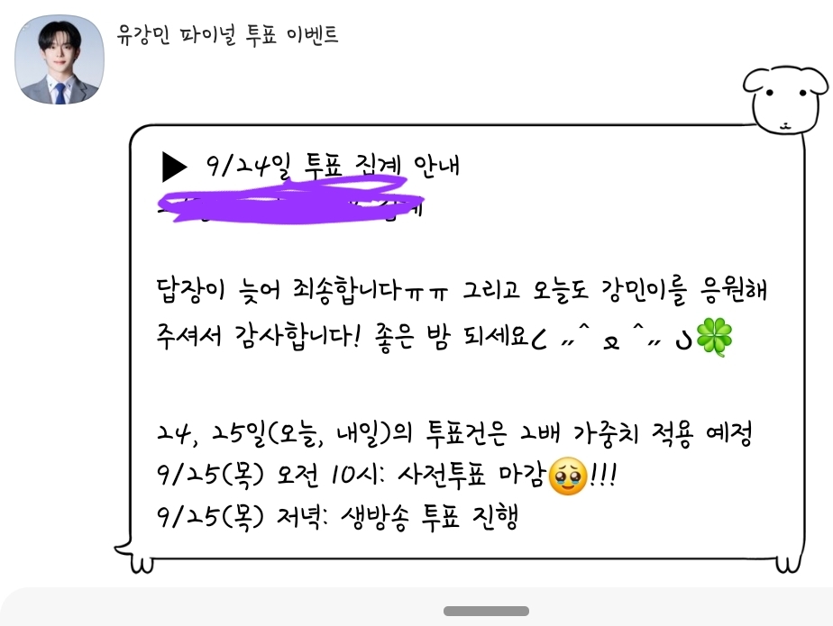 [잡담] 유강민 답장에 이모티콘 뭔가 폼폼푸린 닮음 | 인스티즈