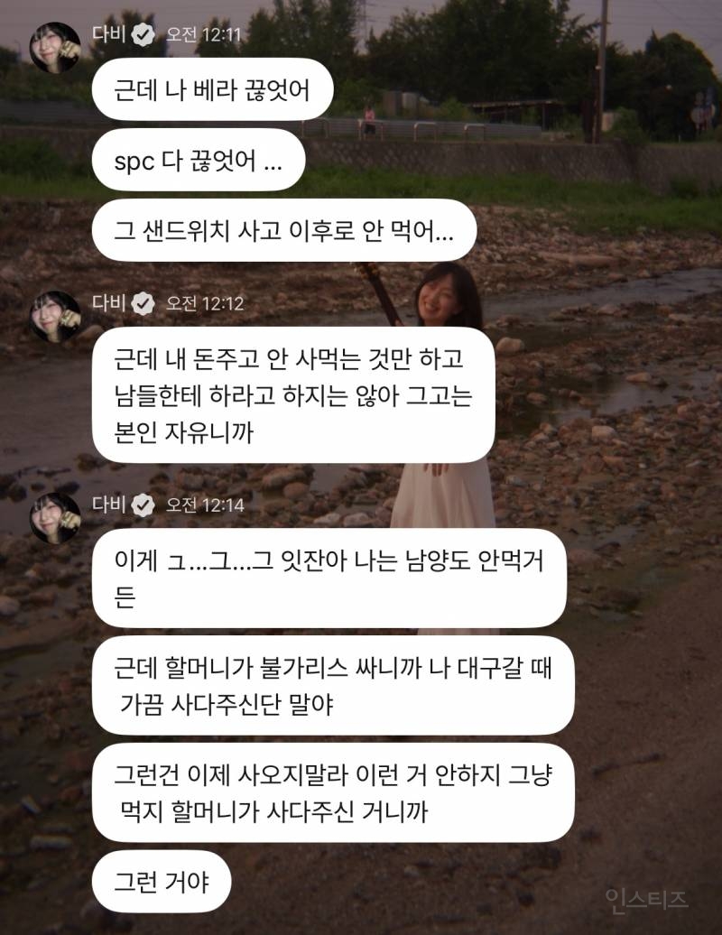 소신지켜 베라랑 불가리스 안먹는다는 인디밴드 보컬 | 인스티즈