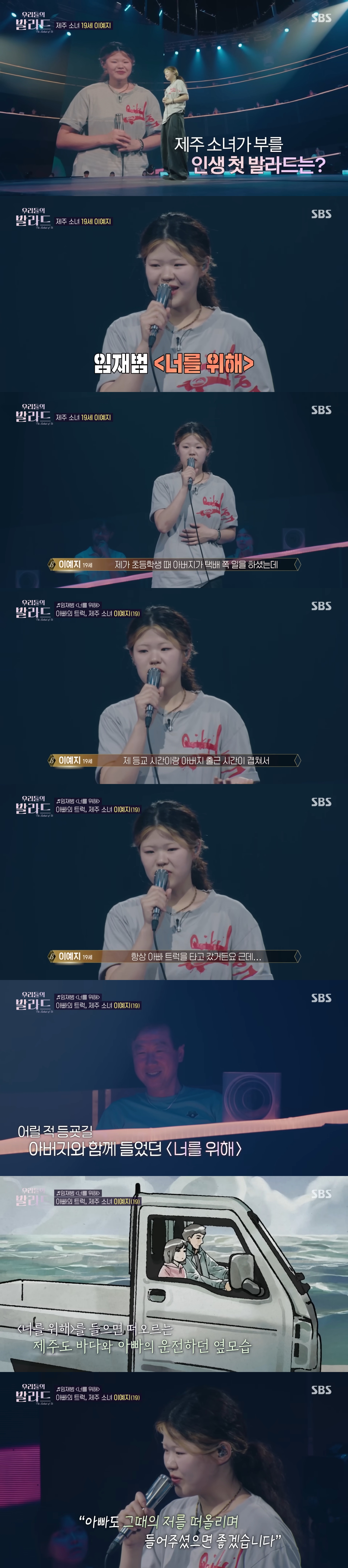 무대 보면서 울었다는 반응 많은 어제 첫방한 오디션 무대(19세 제주 소녀가 부르는 임재범 '너를 위해') | 인스티즈