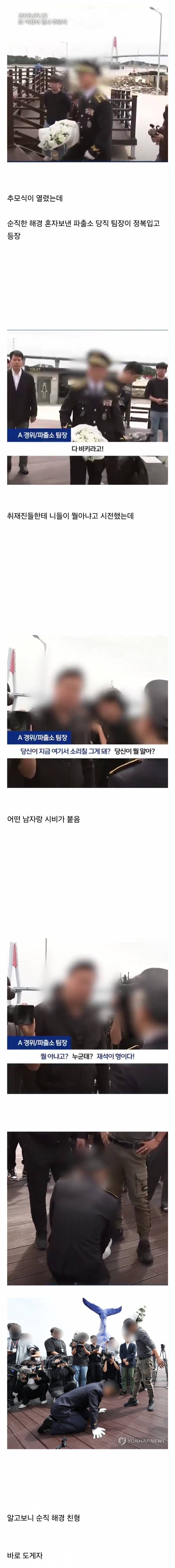 순직 해경 추모식 현장에서 벌어진 어이없는 일 | 인스티즈