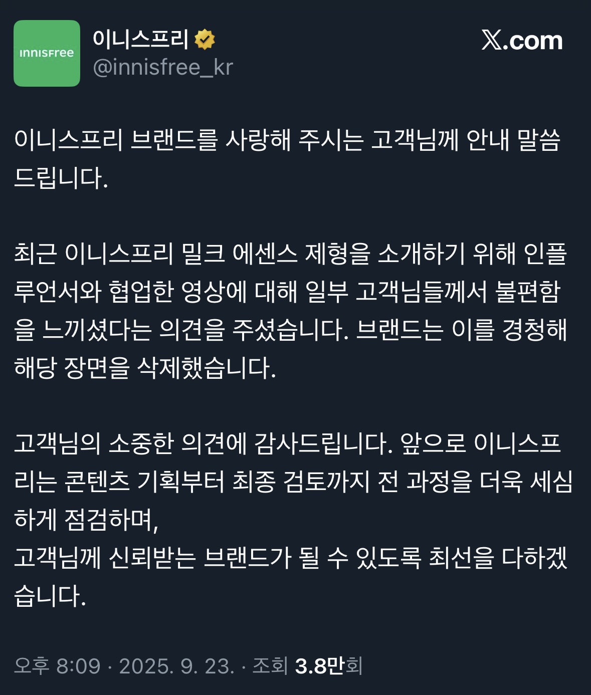 [정보/소식] 이니스프리 안내문 | 인스티즈