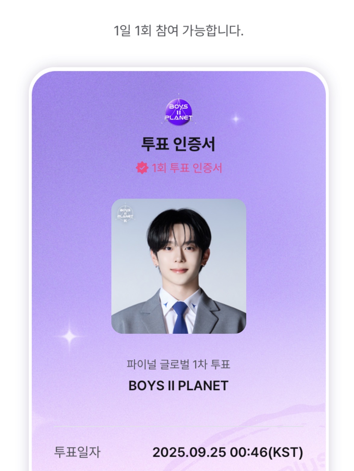[잡담] 추천해준 익들아 유강민 뽑고 왔다🗳️ | 인스티즈