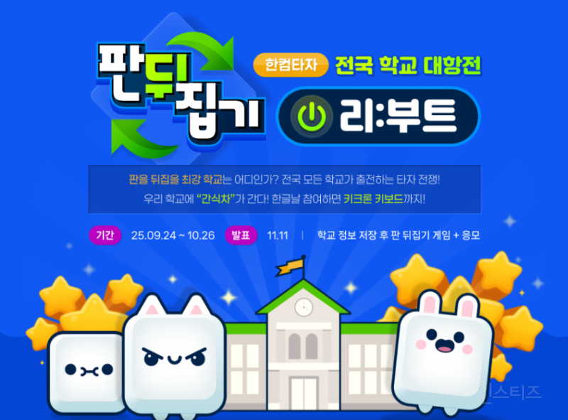 90년대생들 전투력 상승하는 한컴타자연습 대항전.jpg | 인스티즈