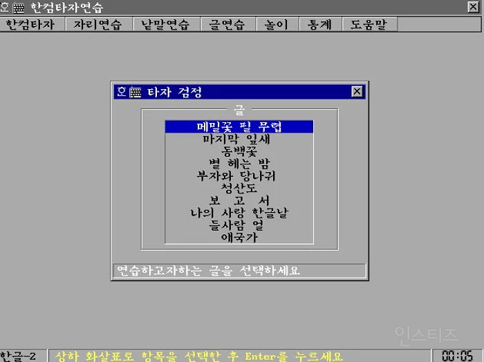90년대생들 전투력 상승하는 한컴타자연습 대항전.jpg | 인스티즈