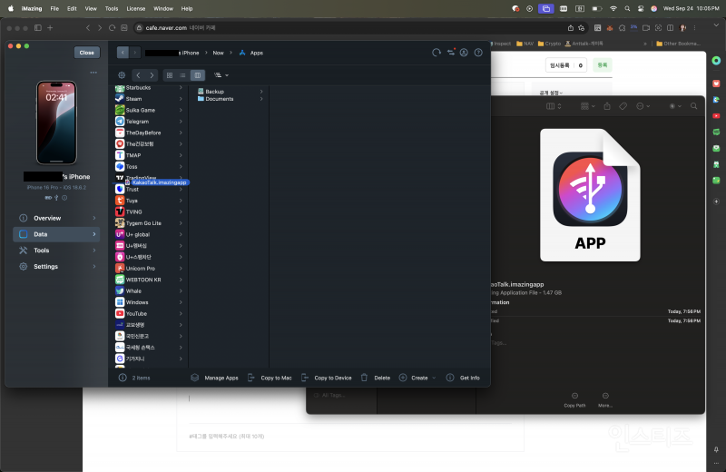 카카오톡 강제 업데이트를 당한 사람들을 위한 카카오톡 구버전으로 다운그레이드 하는 방법.jpg | 인스티즈
