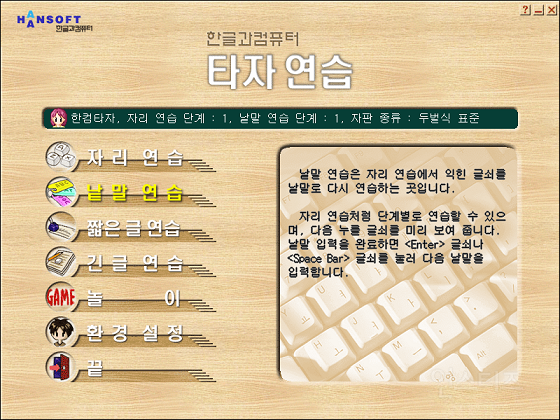 90년대생들 전투력 상승하는 한컴타자연습 대항전.jpg | 인스티즈