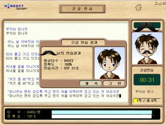 90년대생들 전투력 상승하는 한컴타자연습 대항전.jpg | 인스티즈