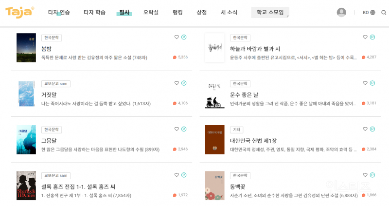90년대생들 전투력 상승하는 한컴타자연습 대항전.jpg | 인스티즈