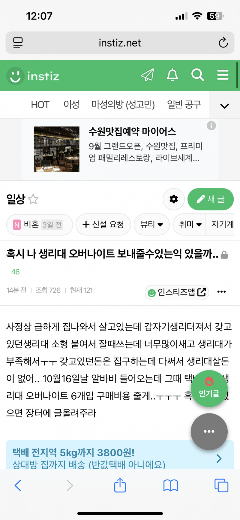 생리대 사드려요 | 인스티즈