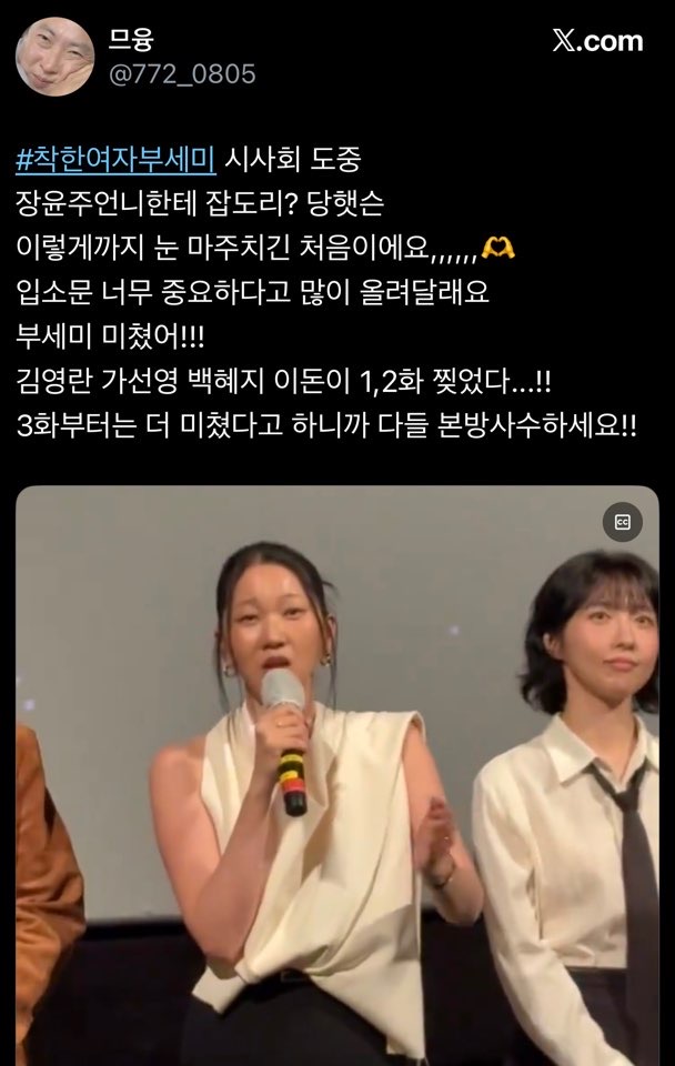 시사회 반응 좋은 ENA 새 월화 드라마 <착한 여자 부세미> | 인스티즈