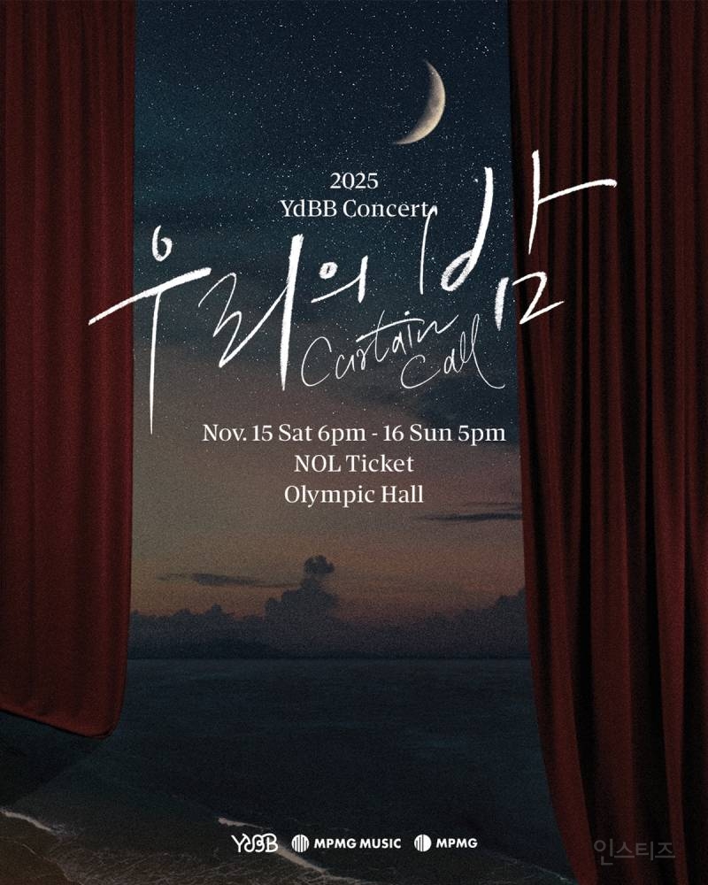 유다빈밴드 올림픽홀 단독 공연 '우리의 밤 – 커튼콜' 개최 확정, 29일 오후 7시 티켓 오픈! | 인스티즈