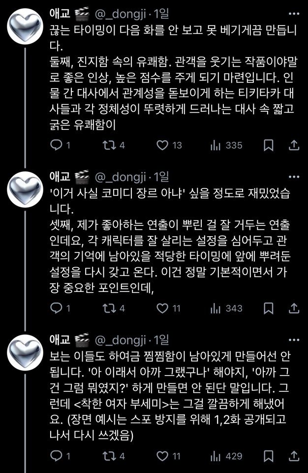 시사회 반응 좋은 ENA 새 월화 드라마 <착한 여자 부세미> | 인스티즈