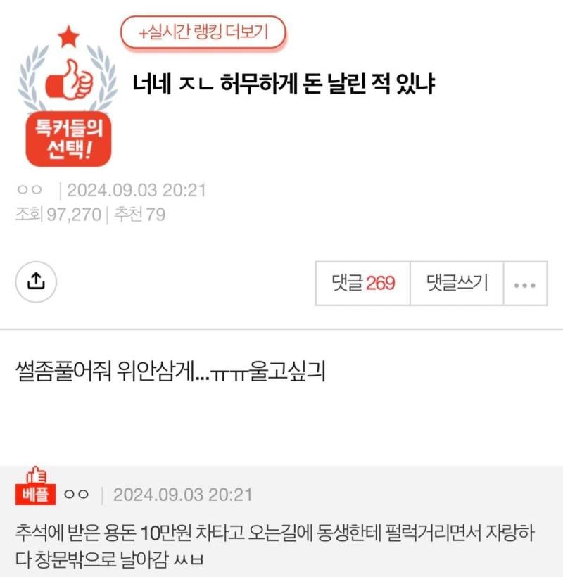 너네 𝙅𝙊𝙉𝙉𝘼 허무하게 돈 날린 적 있냐 | 인스티즈