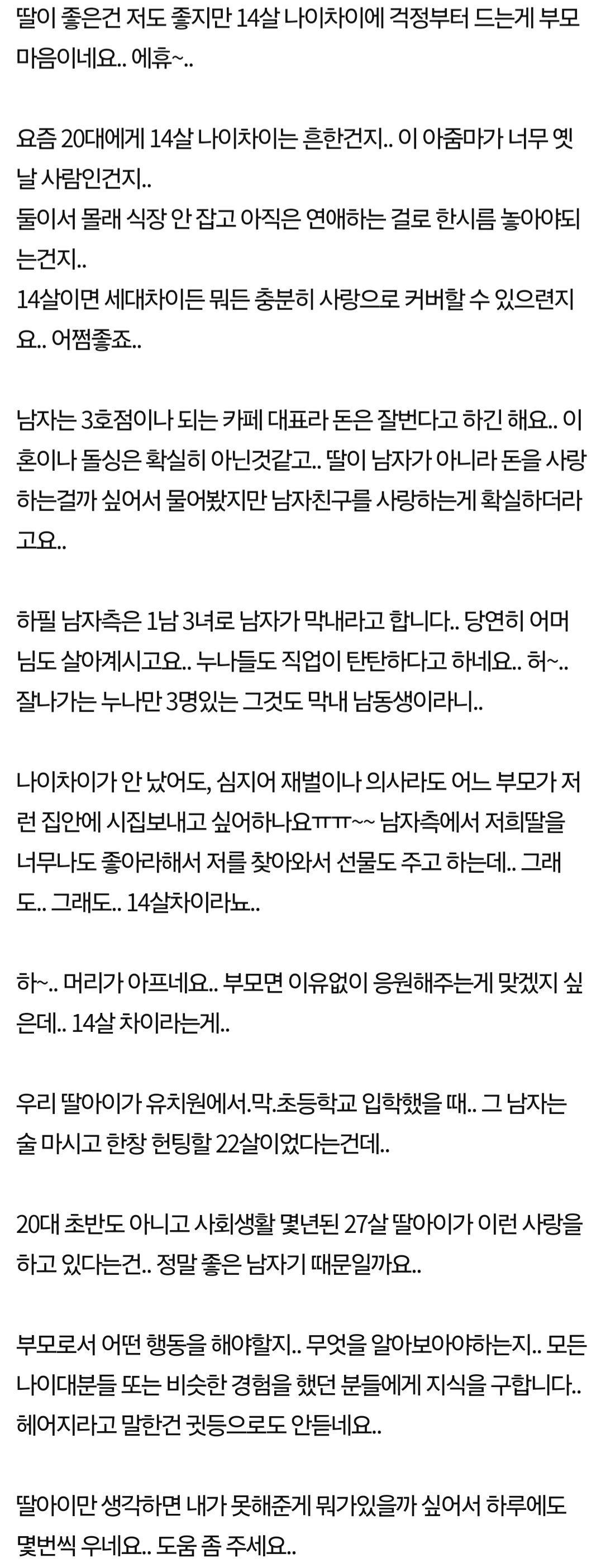 네이트판) 27살 딸이 41살 남자를 만나요 | 인스티즈