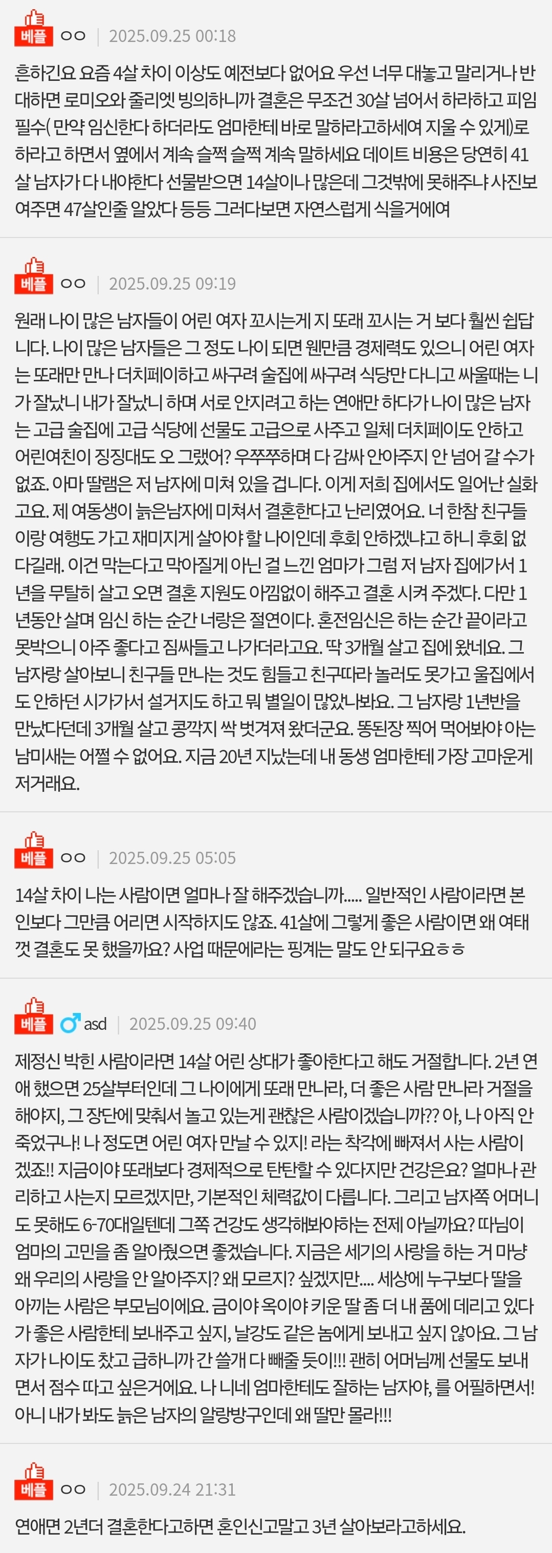 네이트판) 27살 딸이 41살 남자를 만나요 | 인스티즈