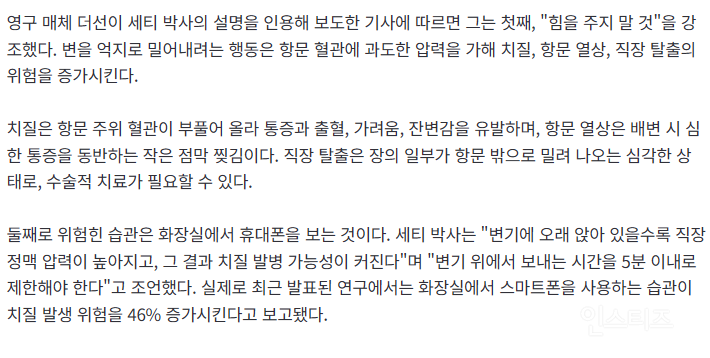 "힘주다가 항문이”…화장실서 최악의 습관 3가지는? | 인스티즈