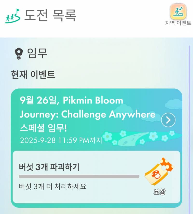 [잡담] 이거 내일까지 미션 완료하라는 거야?? | 인스티즈